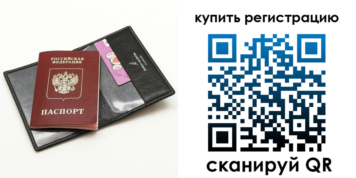 временная регистрация для всех в Снежинске